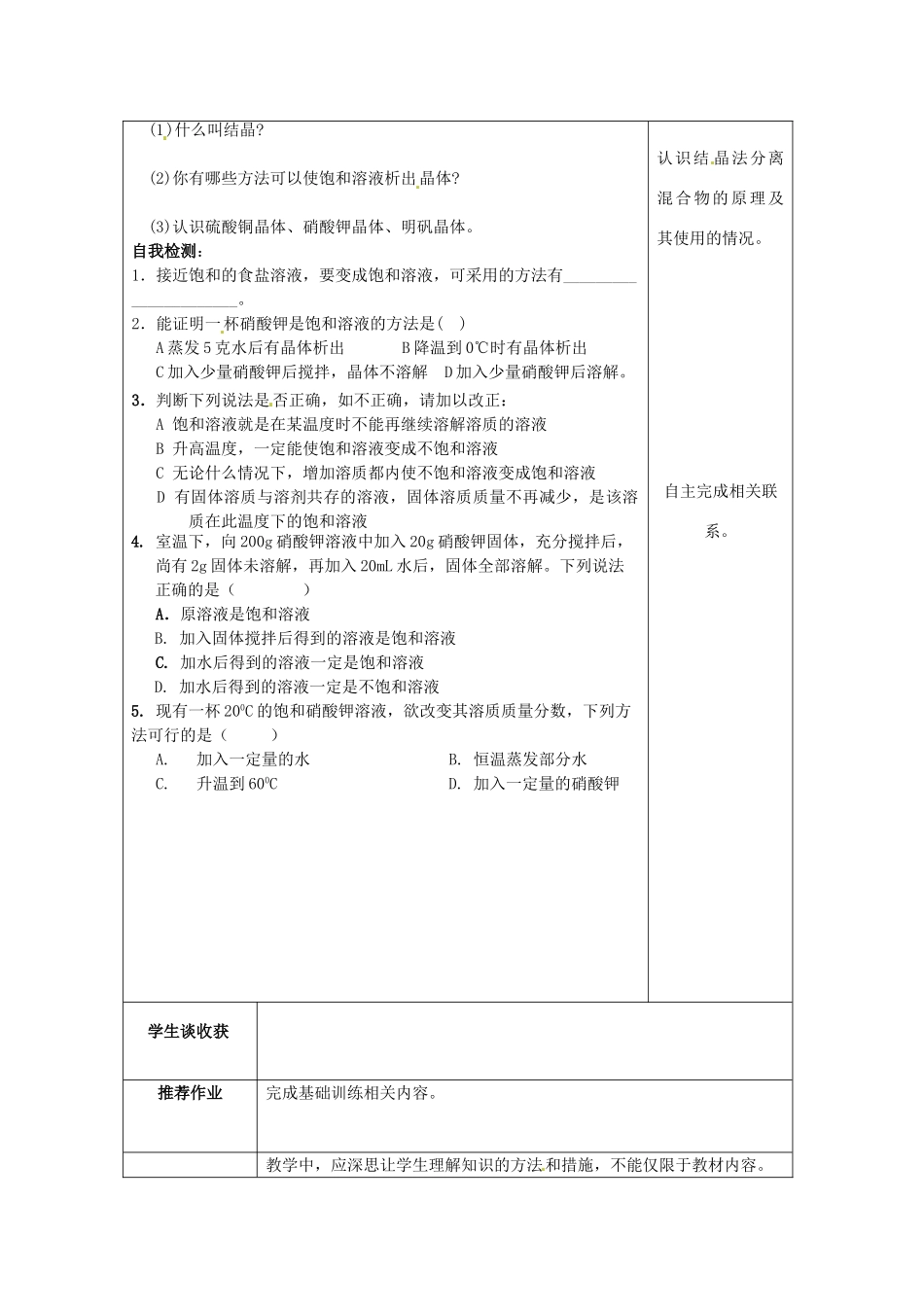 山东省聊城市阳谷实验中学九年级化学 第二节 海水“晒盐”(一)教案_第2页