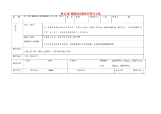 内蒙古兴安盟乌兰浩特市七年级历史上册 第四单元 三国两晋南北朝时期 政权分立与民族融合 第20课 魏晋南北朝的科技与文化（第2课时）教案 新人教版-新人教版初中七年级上册历史教案