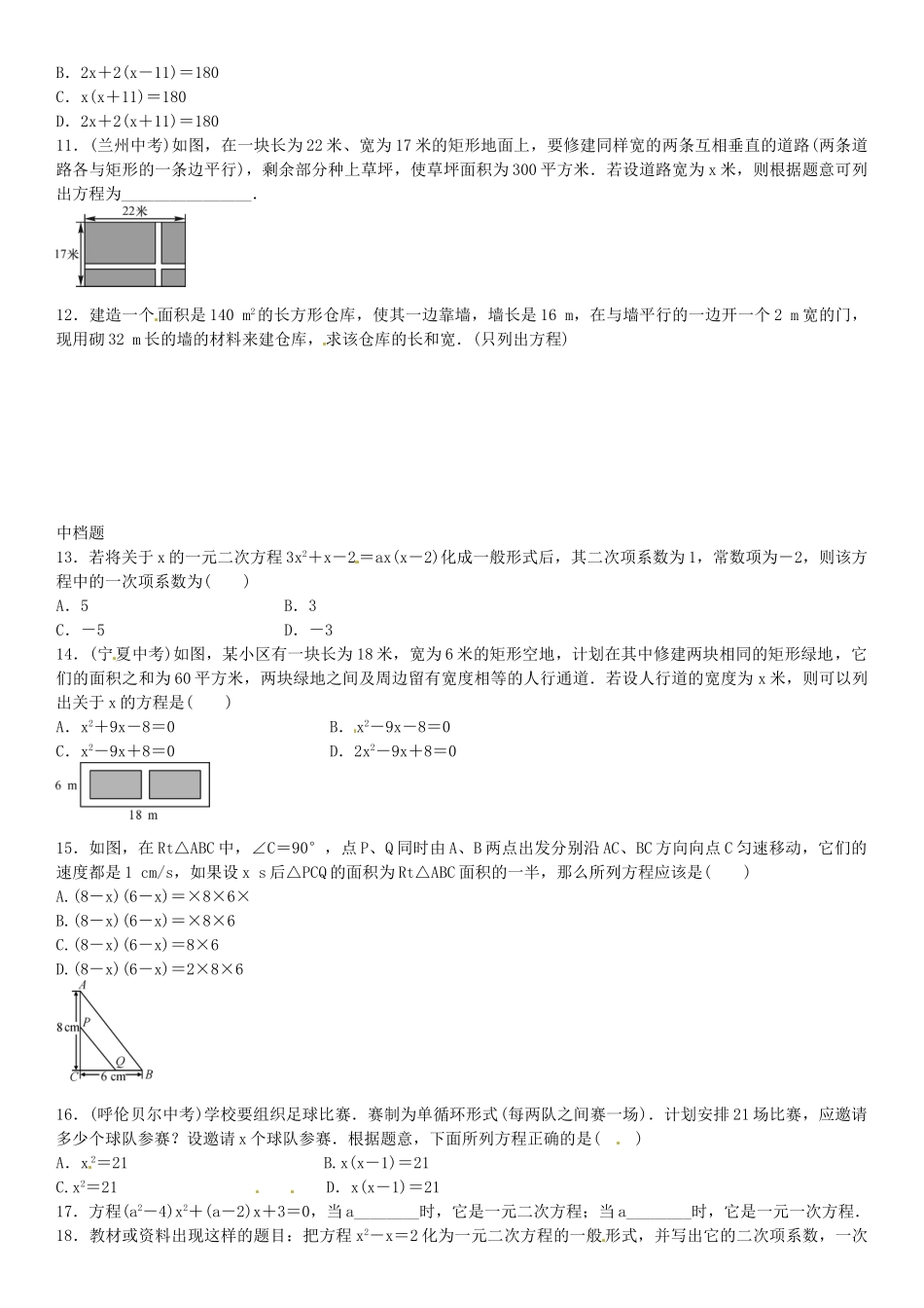 九年级数学上册 2.1 一元二次方程（第1课时）导学案1 （新版）北师大版-（新版）北师大版初中九年级上册数学学案_第2页