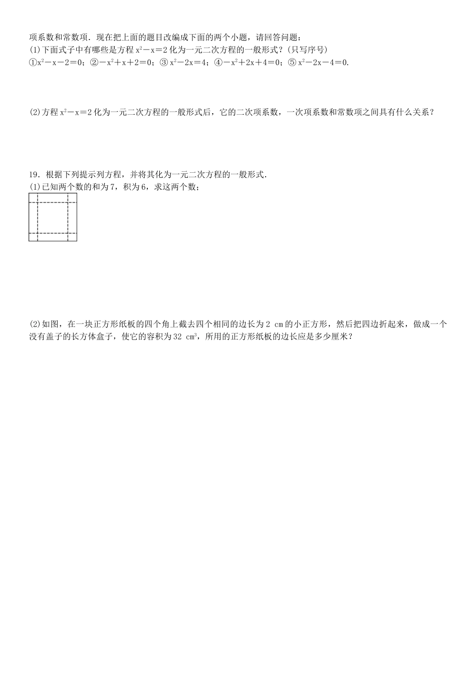 九年级数学上册 2.1 一元二次方程（第1课时）导学案1 （新版）北师大版-（新版）北师大版初中九年级上册数学学案_第3页