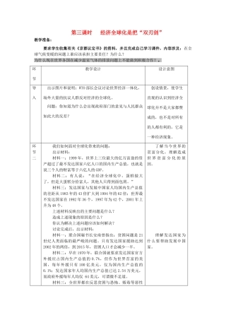 九年级历史与社会全册 第五单元 生活在国际社会 第一课 聚焦经济全球化 经济全球化是把“双刃剑”名师教案 人教版