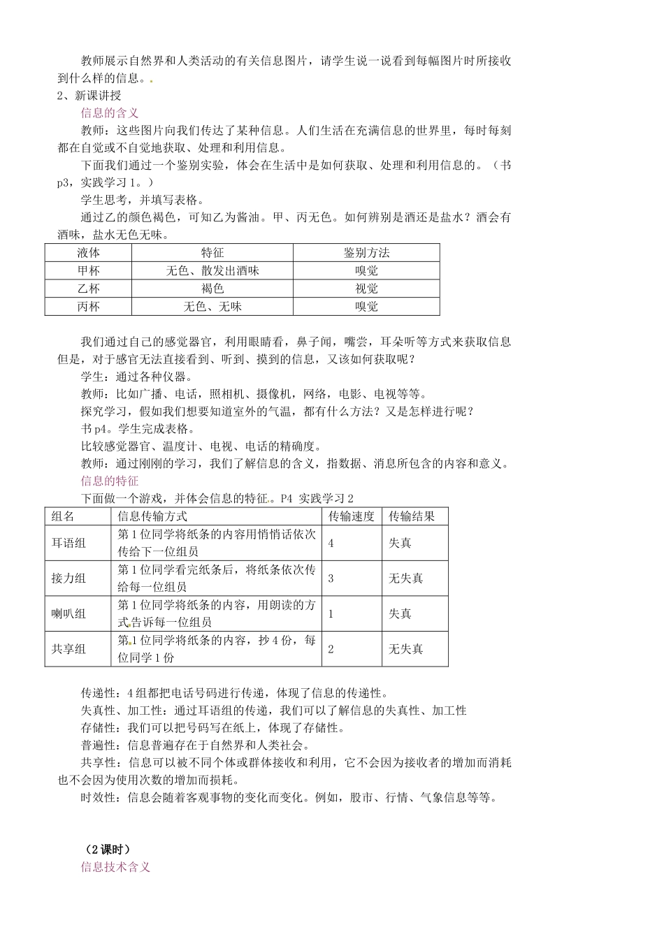 江苏省苏州市第二十六中学七年级信息技术 《信息与信息技术》教案_第2页