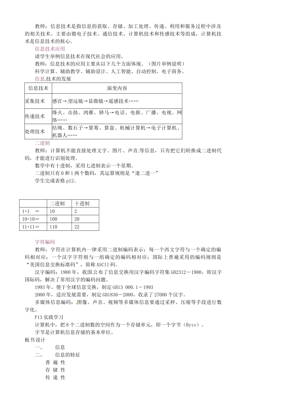 江苏省苏州市第二十六中学七年级信息技术 《信息与信息技术》教案_第3页