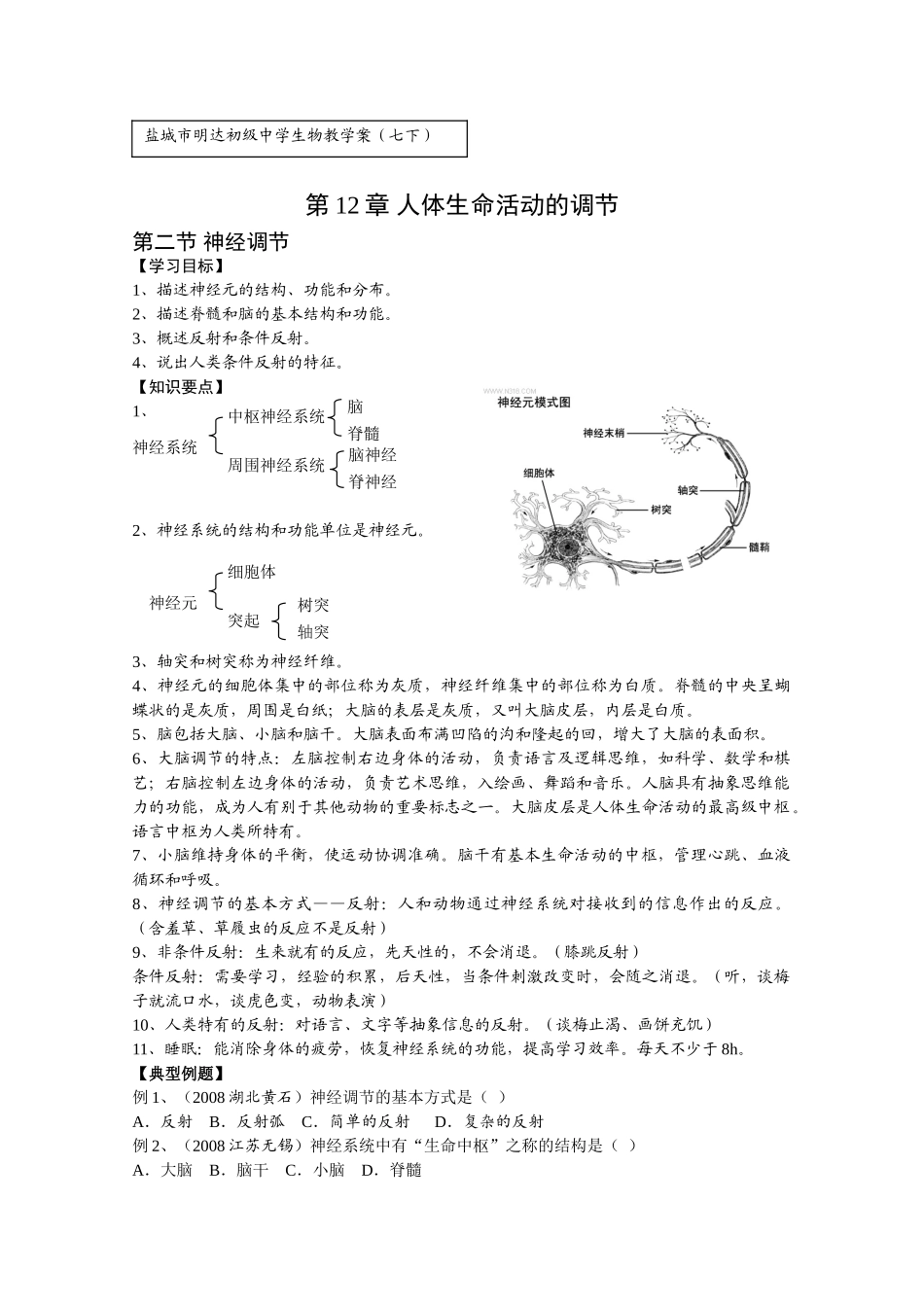 生物教学案12-2_第1页