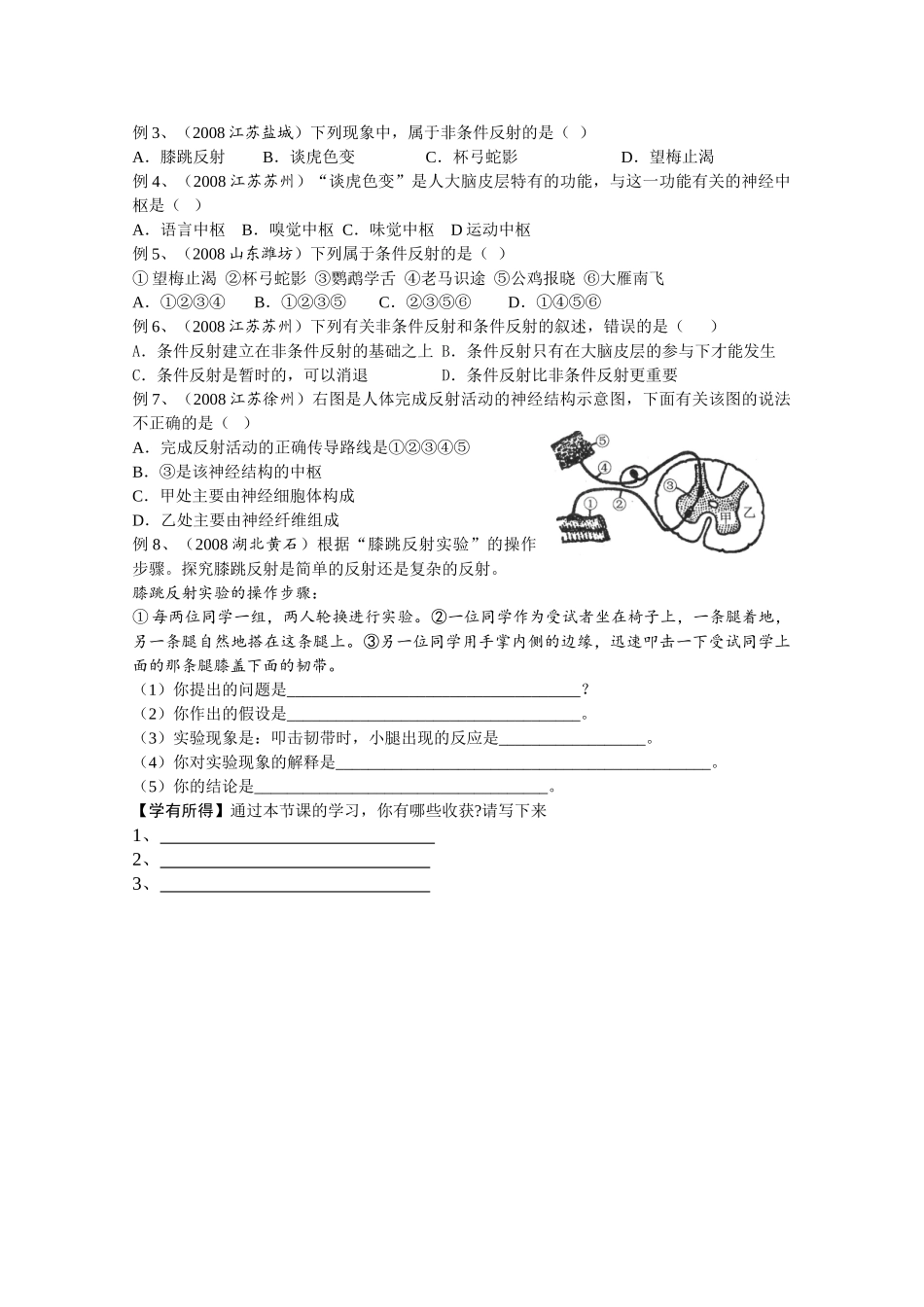 生物教学案12-2_第2页