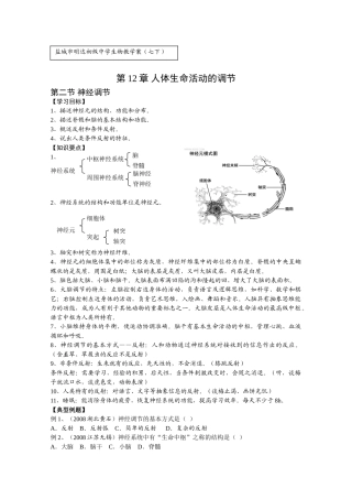 生物教学案12-2