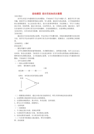 山东省龙口市诸由观镇诸由中学七年级历史下册 活动课四 设计历史知识示意图教案 新人教版