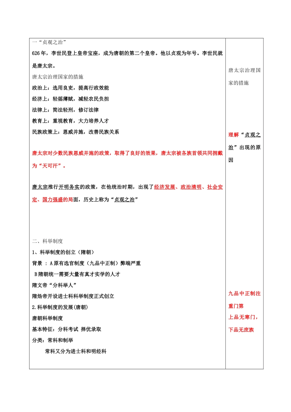 江苏省中考历史复习 第13课时 中国古代史考点三教案-人教版初中九年级全册历史教案_第2页