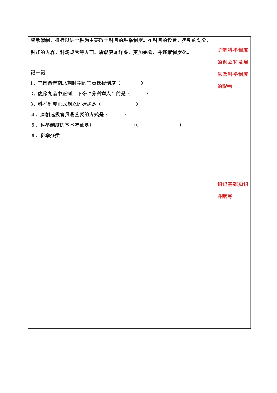 江苏省中考历史复习 第13课时 中国古代史考点三教案-人教版初中九年级全册历史教案_第3页