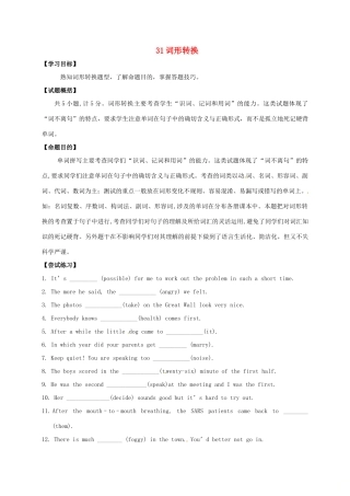 山东省临沂市郯城县红花镇中考英语专题复习 31 词形转换学案-人教版初中九年级全册英语学案