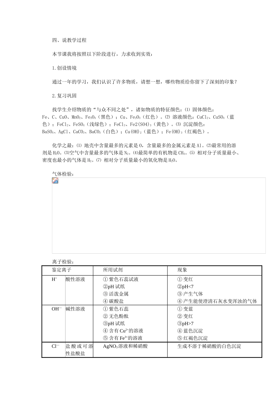九年级化学（原创）物质的推断与检验说教案鲁教版_第2页