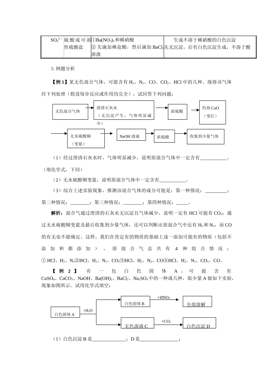九年级化学（原创）物质的推断与检验说教案鲁教版_第3页