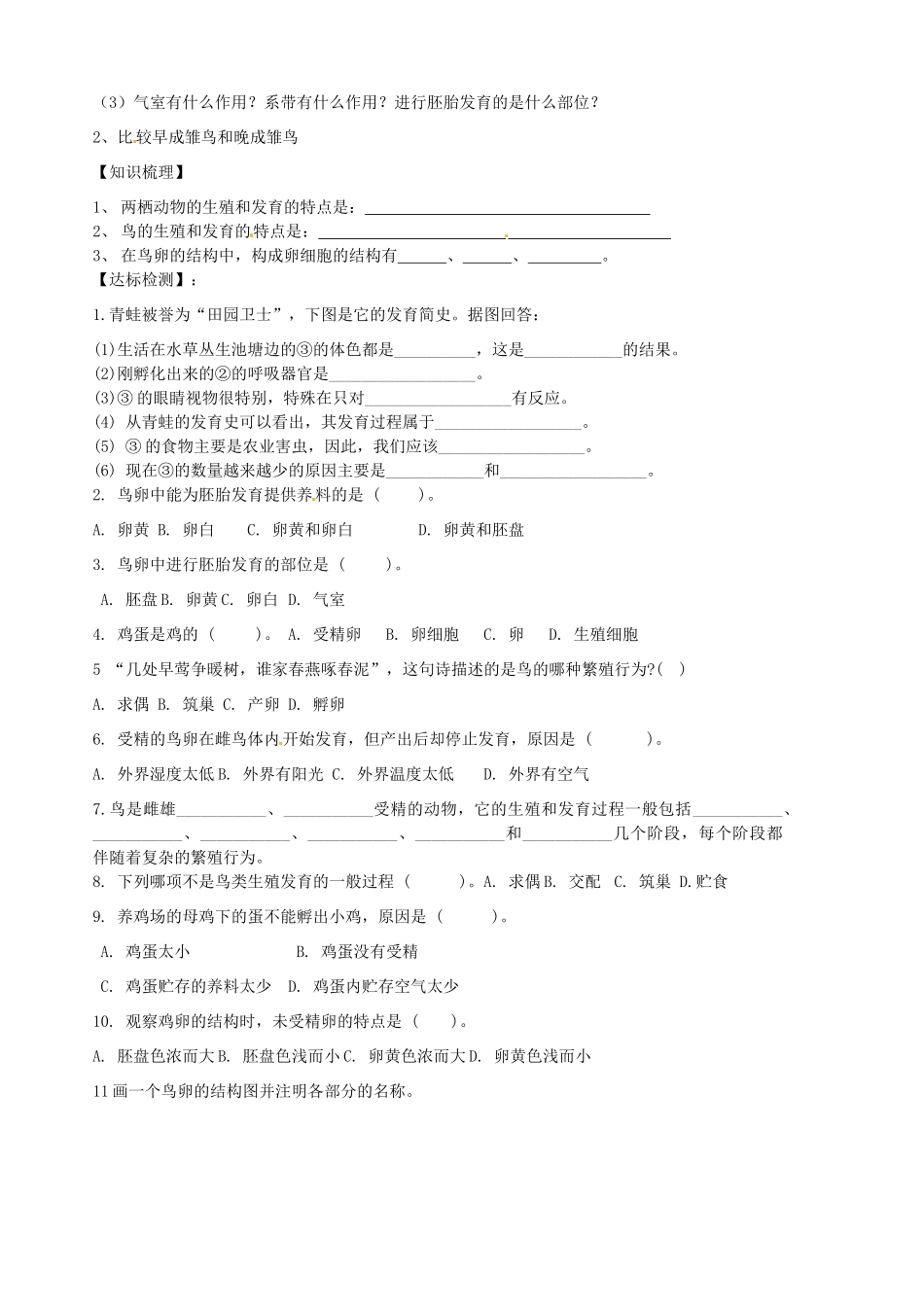山东省胶南市隐珠街道办事处中学八年级生物 第一章三、四节学案 人教新课标版_第2页