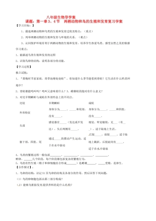 山东省胶南市隐珠街道办事处中学八年级生物 第一章三、四节学案 人教新课标版