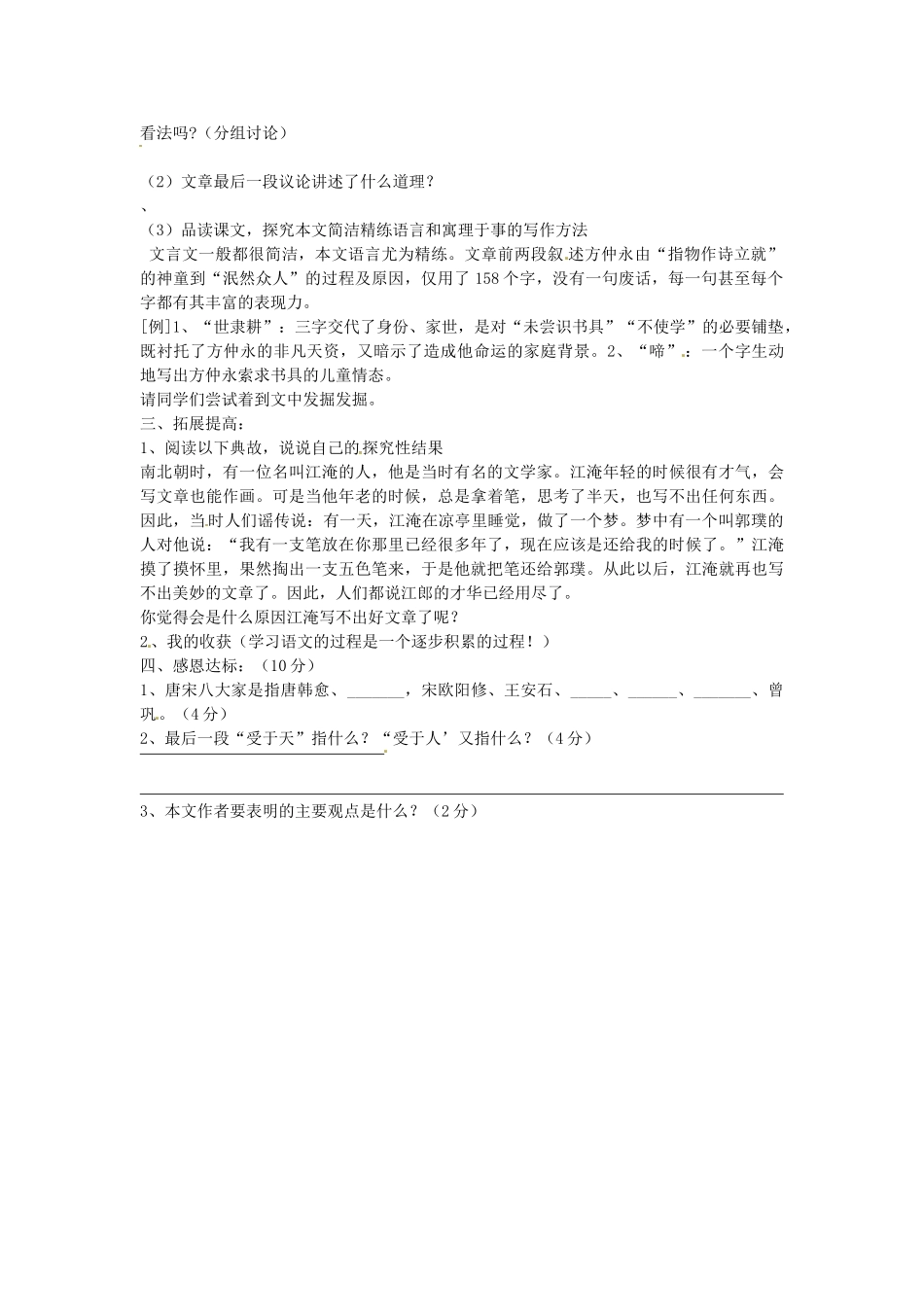 山东省宁阳县第二十五中学七年级语文下册《第5课 伤仲永（第2课时）》学案 新人教版_第2页