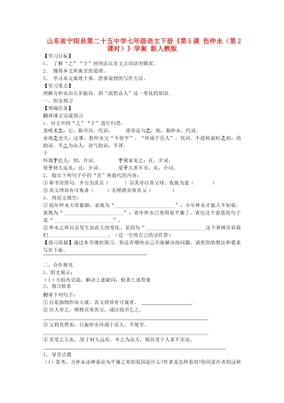 山东省宁阳县第二十五中学七年级语文下册《第5课 伤仲永（第2课时）》学案 新人教版