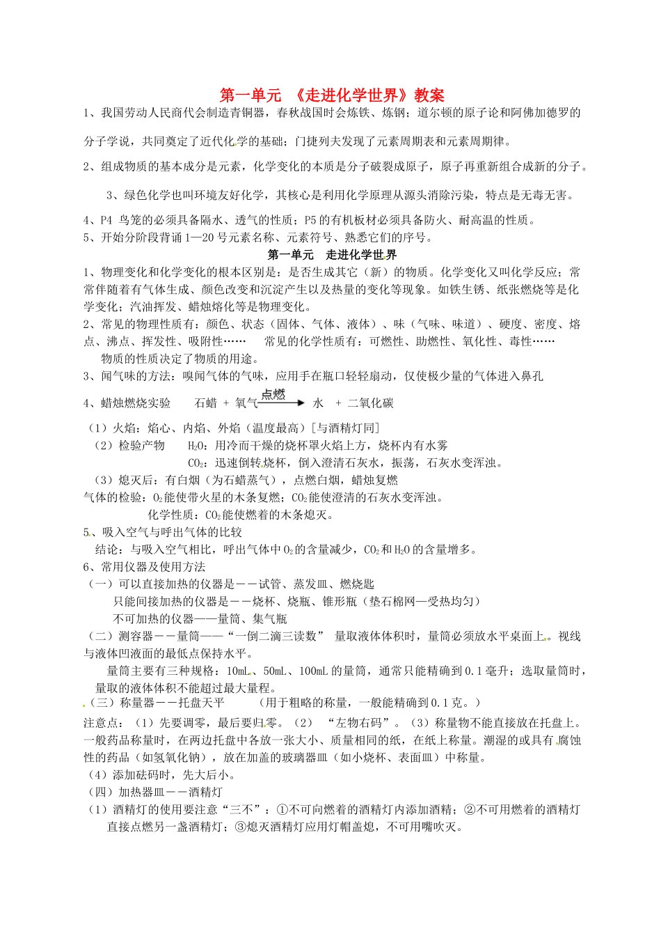 云南省昆明市宜良县第五中学九年级化学上册 第一单元 《走进化学世界》教案 新人教版_第1页