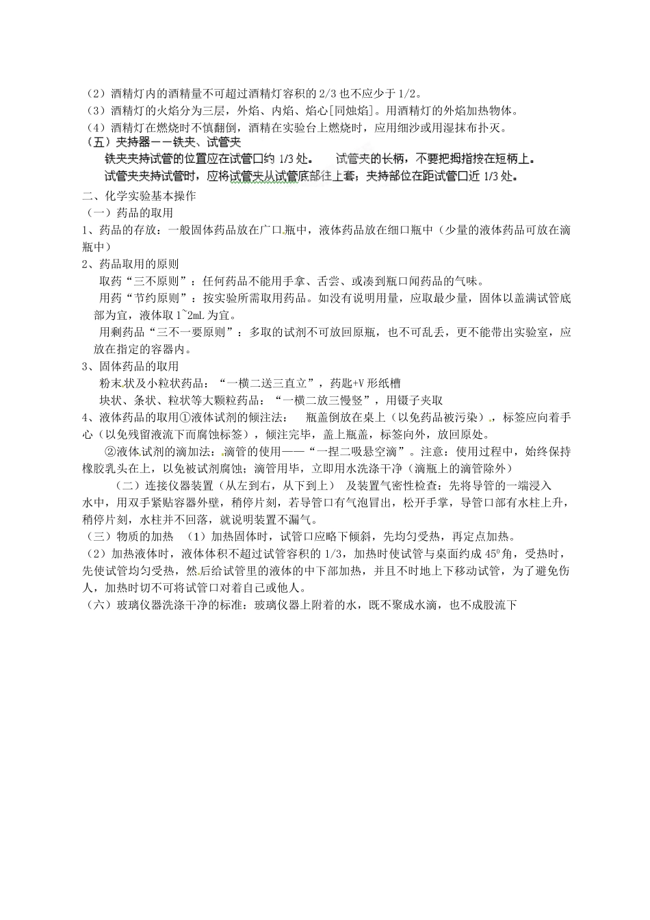 云南省昆明市宜良县第五中学九年级化学上册 第一单元 《走进化学世界》教案 新人教版_第2页