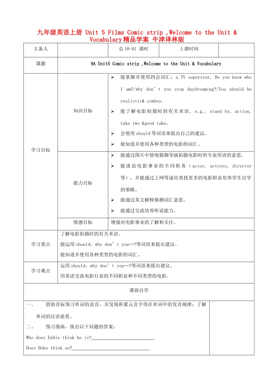 九年级英语上册 Unit 5 Films Comic strip ,Welcome to the Unit & Vocabulary精品学案 牛津译林版_第1页