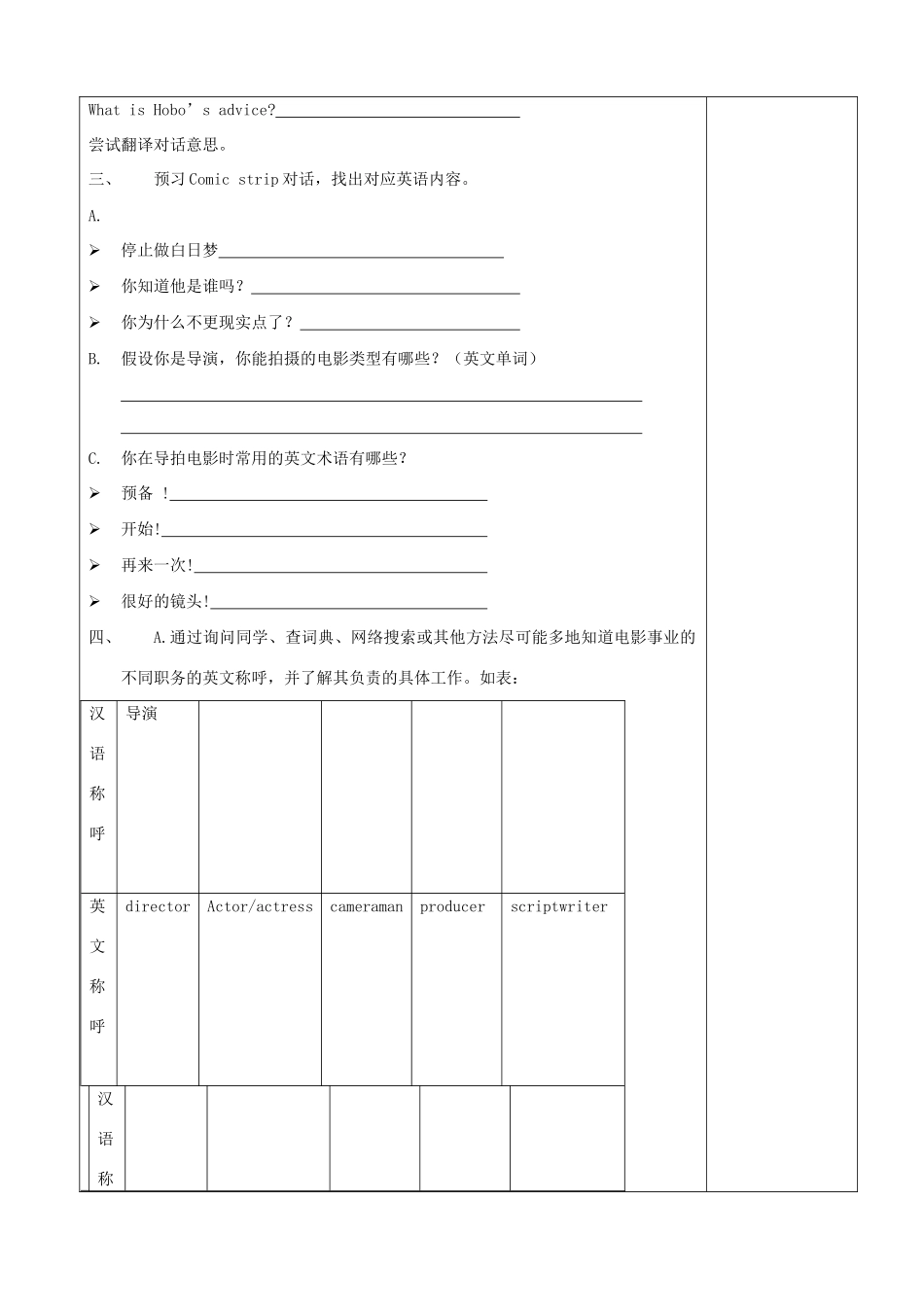 九年级英语上册 Unit 5 Films Comic strip ,Welcome to the Unit & Vocabulary精品学案 牛津译林版_第2页