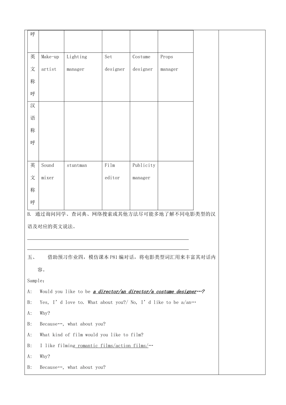 九年级英语上册 Unit 5 Films Comic strip ,Welcome to the Unit & Vocabulary精品学案 牛津译林版_第3页