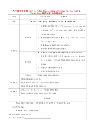 九年级英语上册 Unit 5 Films Comic strip ,Welcome to the Unit & Vocabulary精品学案 牛津译林版