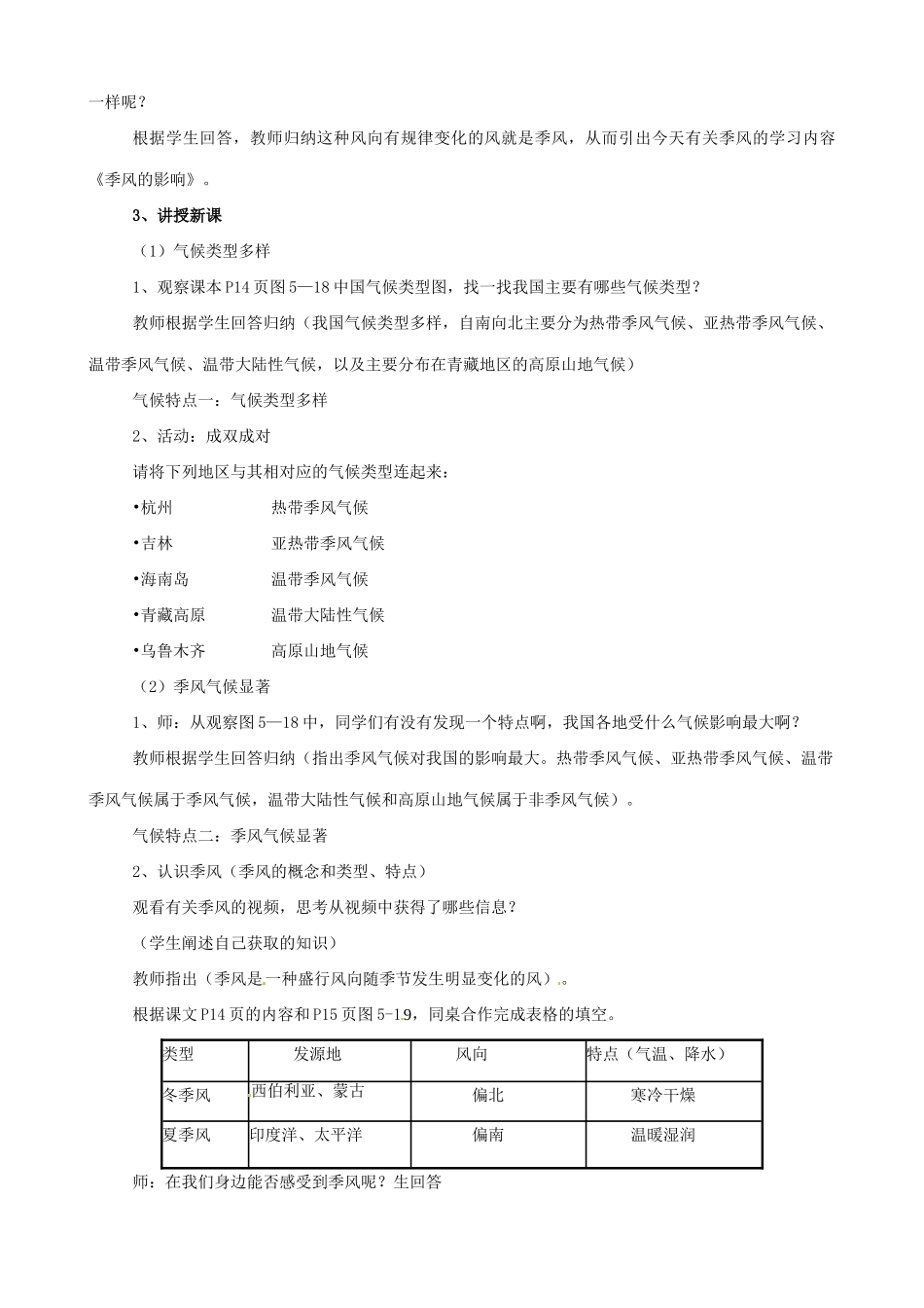 浙江省浦江县第四中学七年级历史与社会下册 5.2.2 季风的影响教案 人教版_第2页