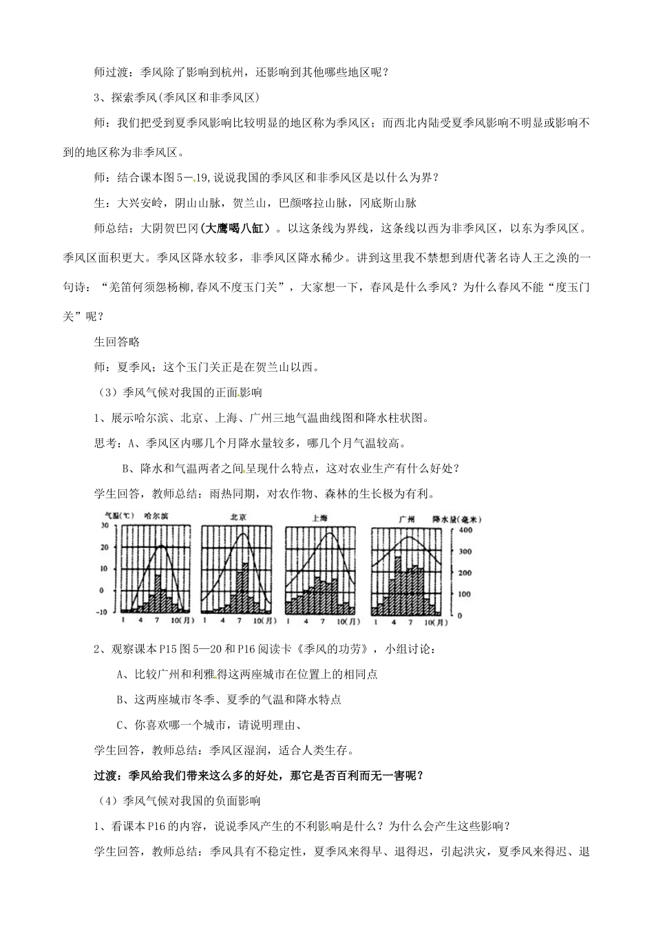 浙江省浦江县第四中学七年级历史与社会下册 5.2.2 季风的影响教案 人教版_第3页