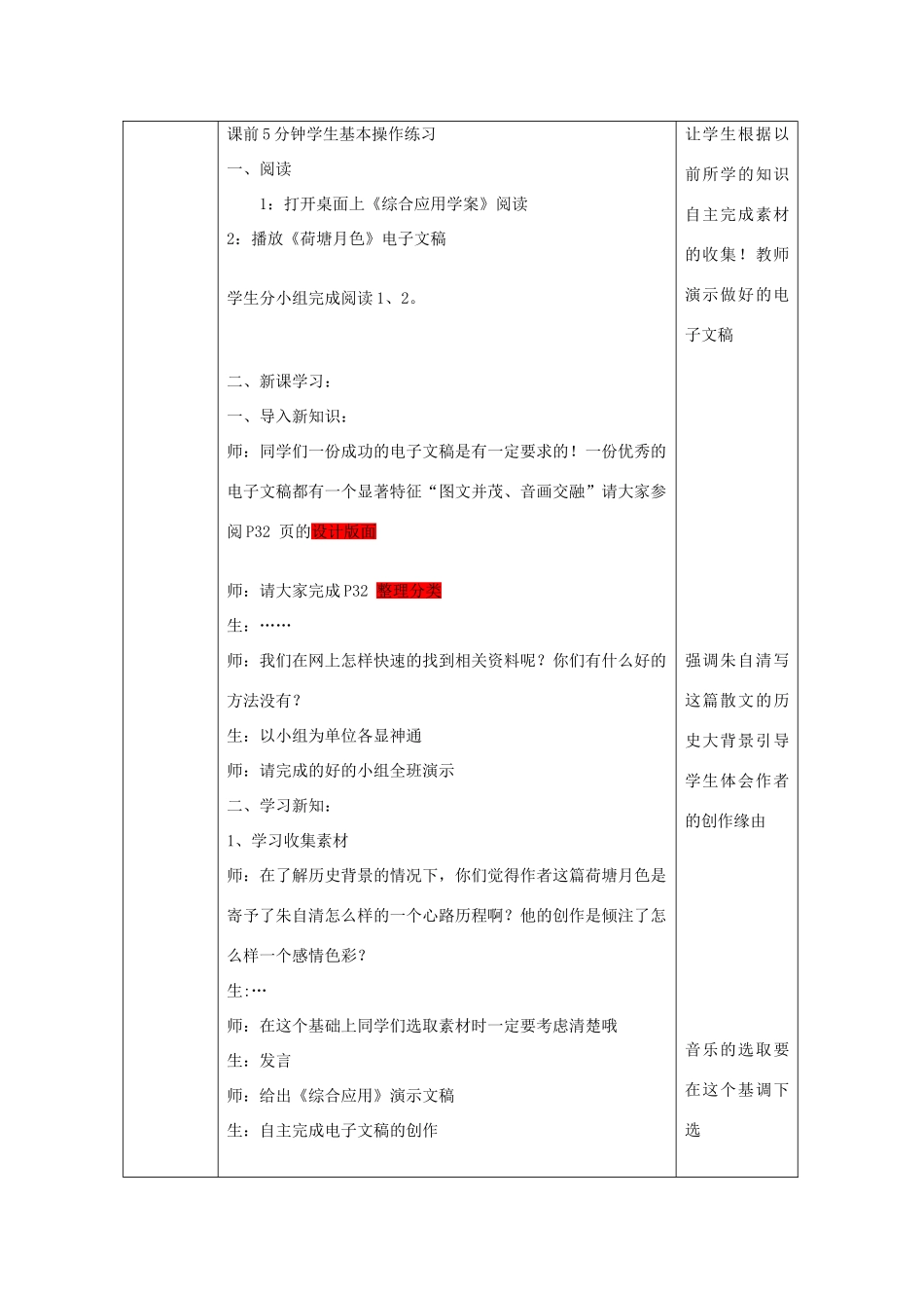 四川省八年级信息技术上册 第6课《综合应用》教学案 新人教版_第2页