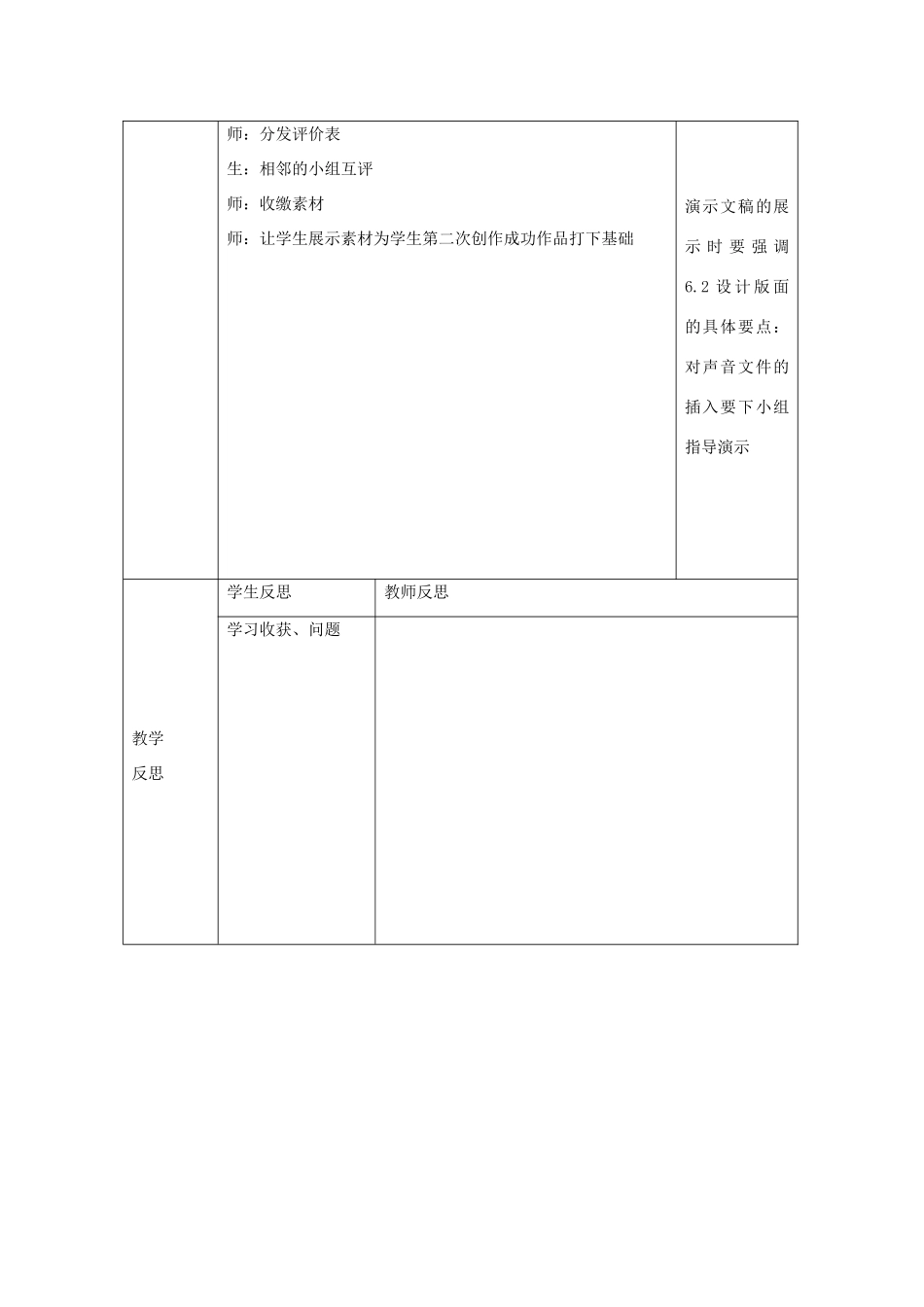 四川省八年级信息技术上册 第6课《综合应用》教学案 新人教版_第3页