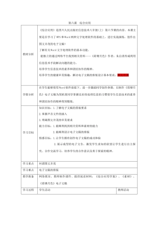 四川省八年级信息技术上册 第6课《综合应用》教学案 新人教版
