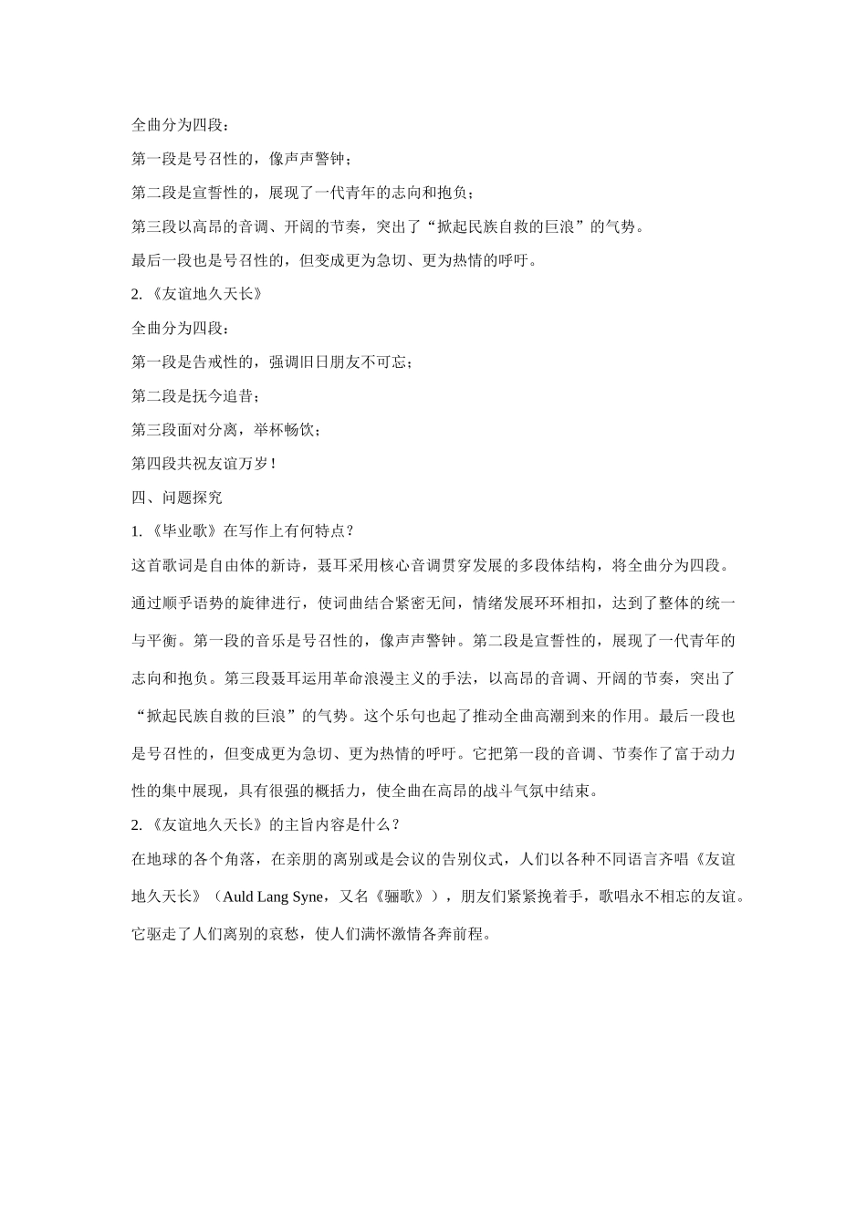 九年级语文下册《歌词二首》学案河大版_第2页