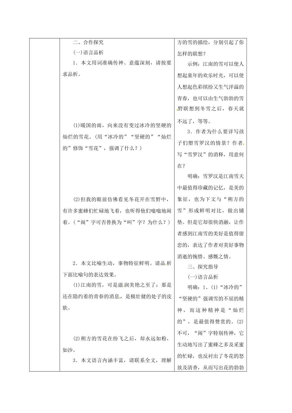 陕西省山阳县八年级语文下册 第二单元 6 雪学案 （新版）新人教版-（新版）新人教版初中八年级下册语文学案_第2页