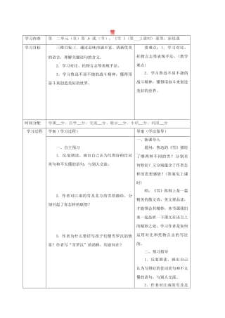 陕西省山阳县八年级语文下册 第二单元 6 雪学案 （新版）新人教版-（新版）新人教版初中八年级下册语文学案