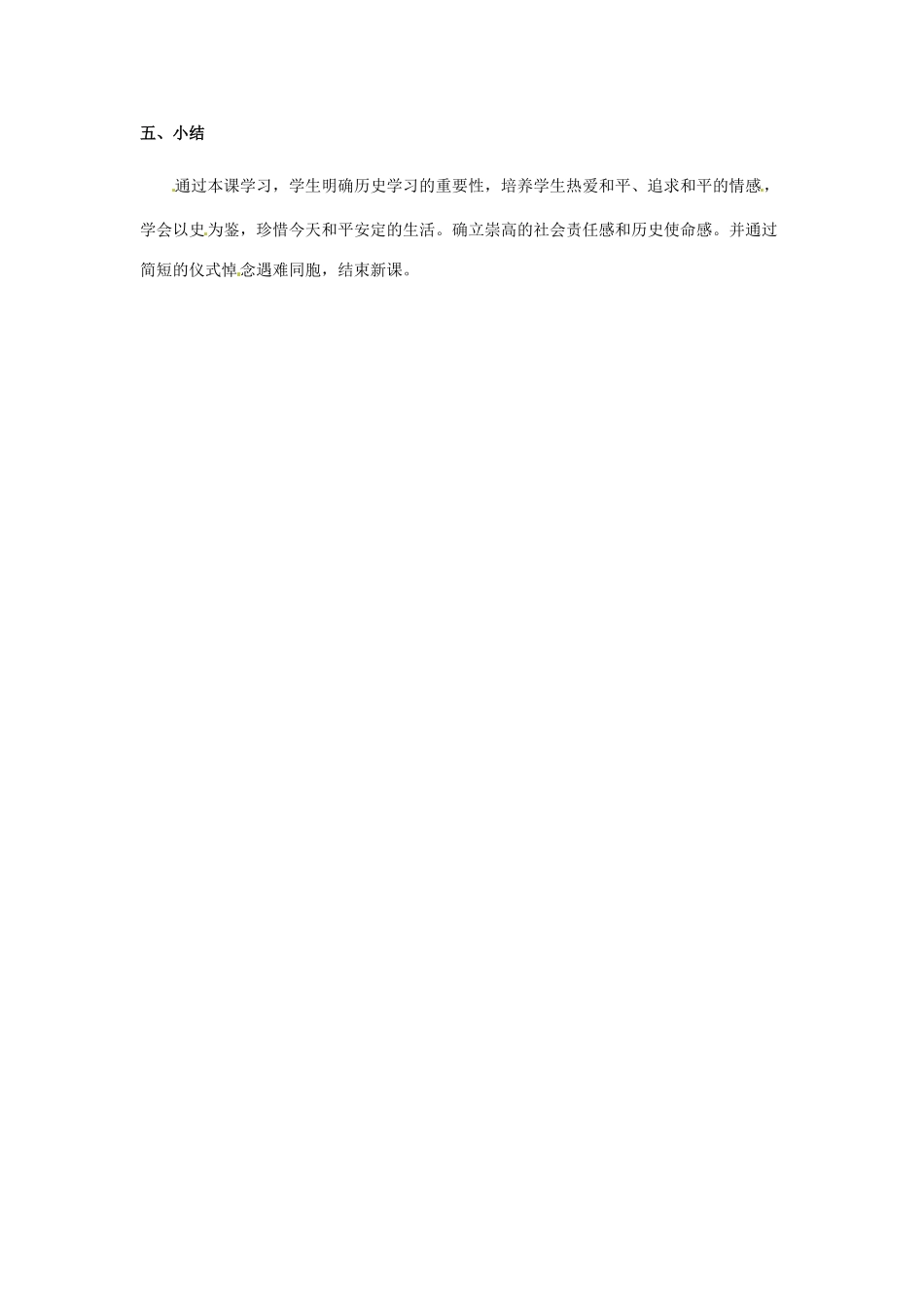 浙江省於潜第二初级中学八年级历史与社会下册 第五课《万众一心的抗日战争》万众一心的抗日战争教学设计 人教新课标版_第3页