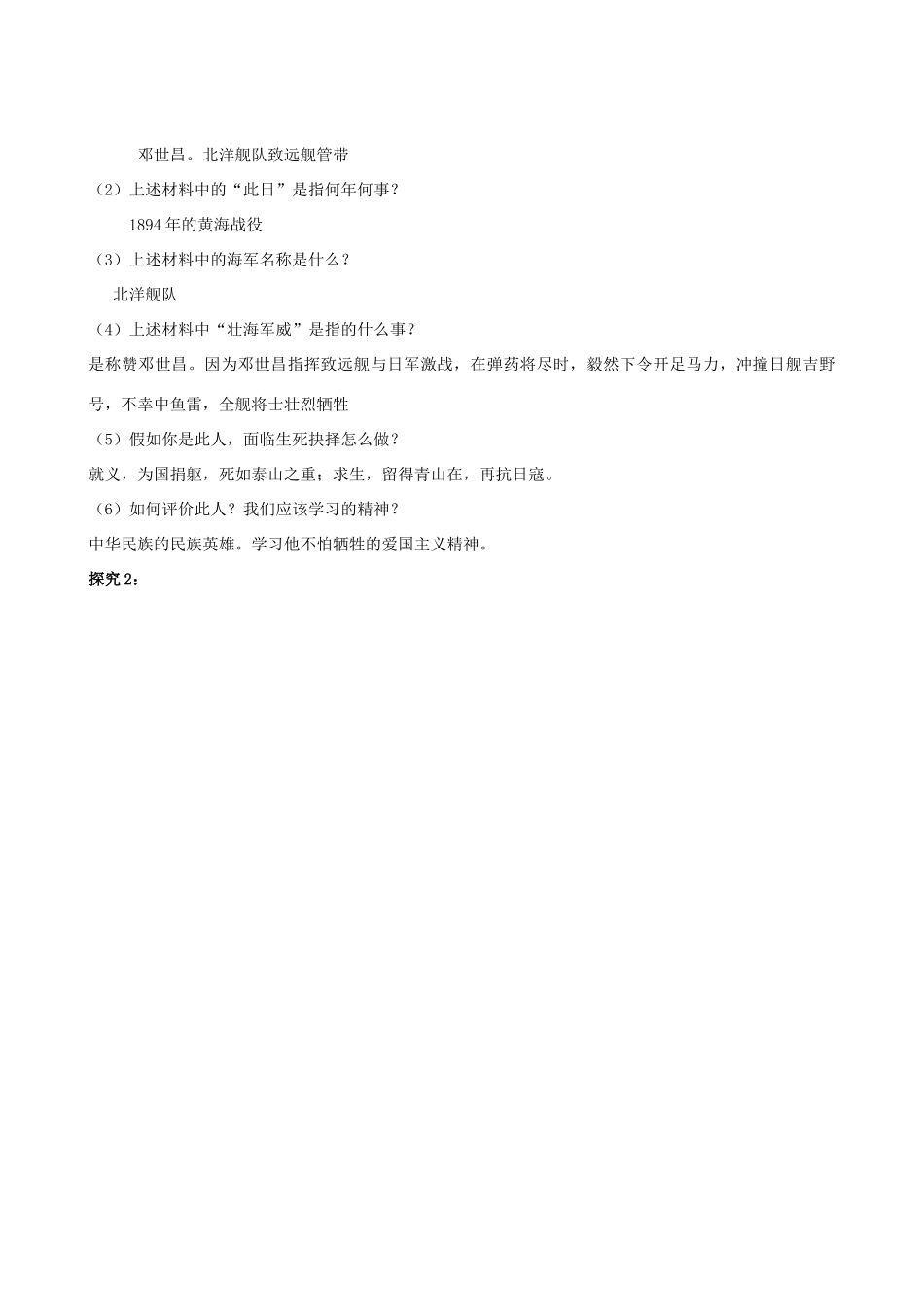 山东省枣庄第四十二中学八年级历史上册《第4课 甲午中日战争》教案 新人教版_第3页