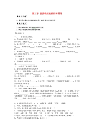 重庆市江津五中七年级生物下册 第一章 合理膳食平衡营养食物中的营养素 第三节 营养物质的吸收和利用学案（无答案）