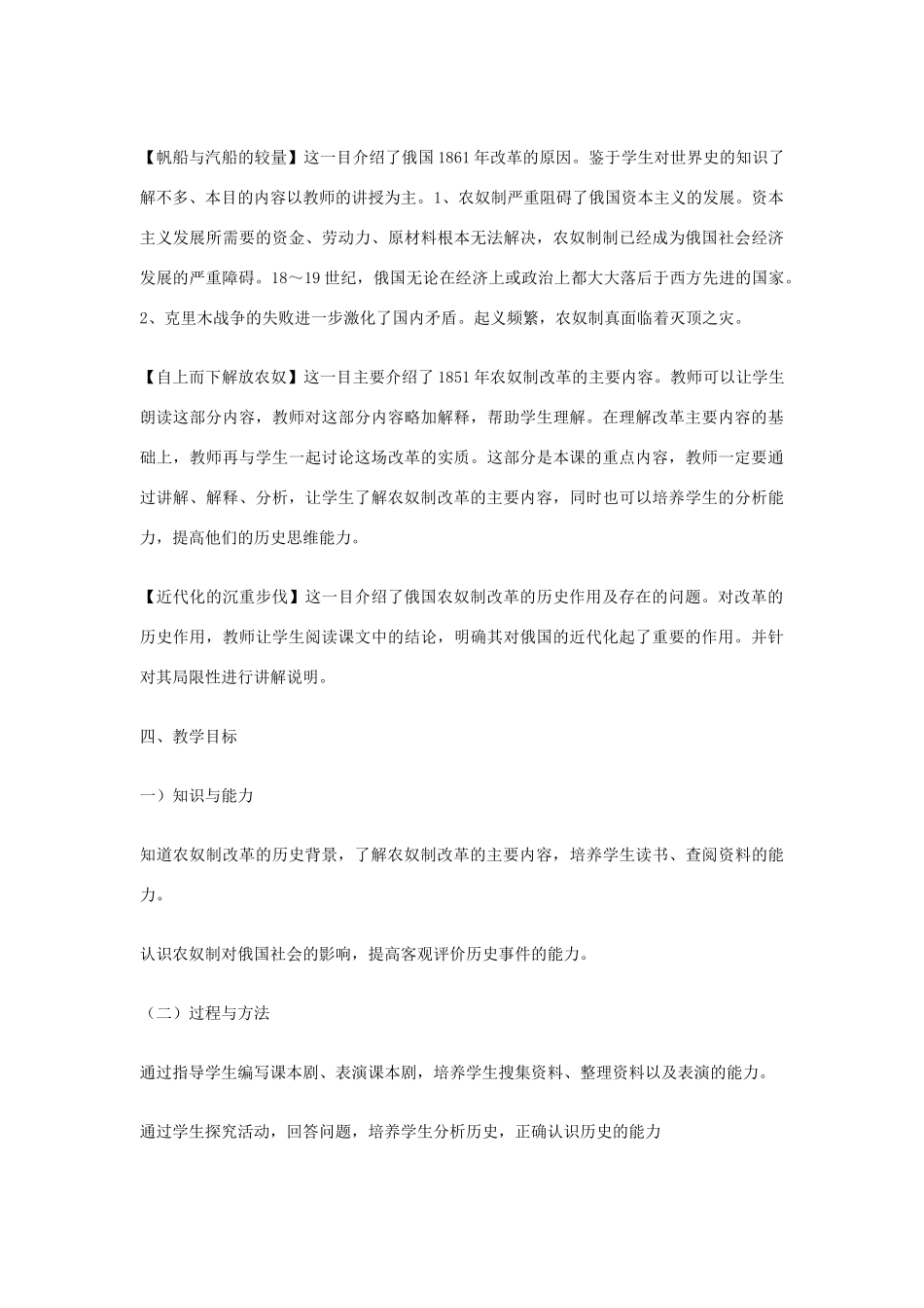 九年级历史上册 第三单元 近代社会的发展与终结 第14课 避免革命的改变名师教案 北师大版_第2页