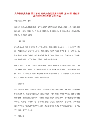 九年级历史上册 第三单元 近代社会的发展与终结 第14课 避免革命的改变名师教案 北师大版