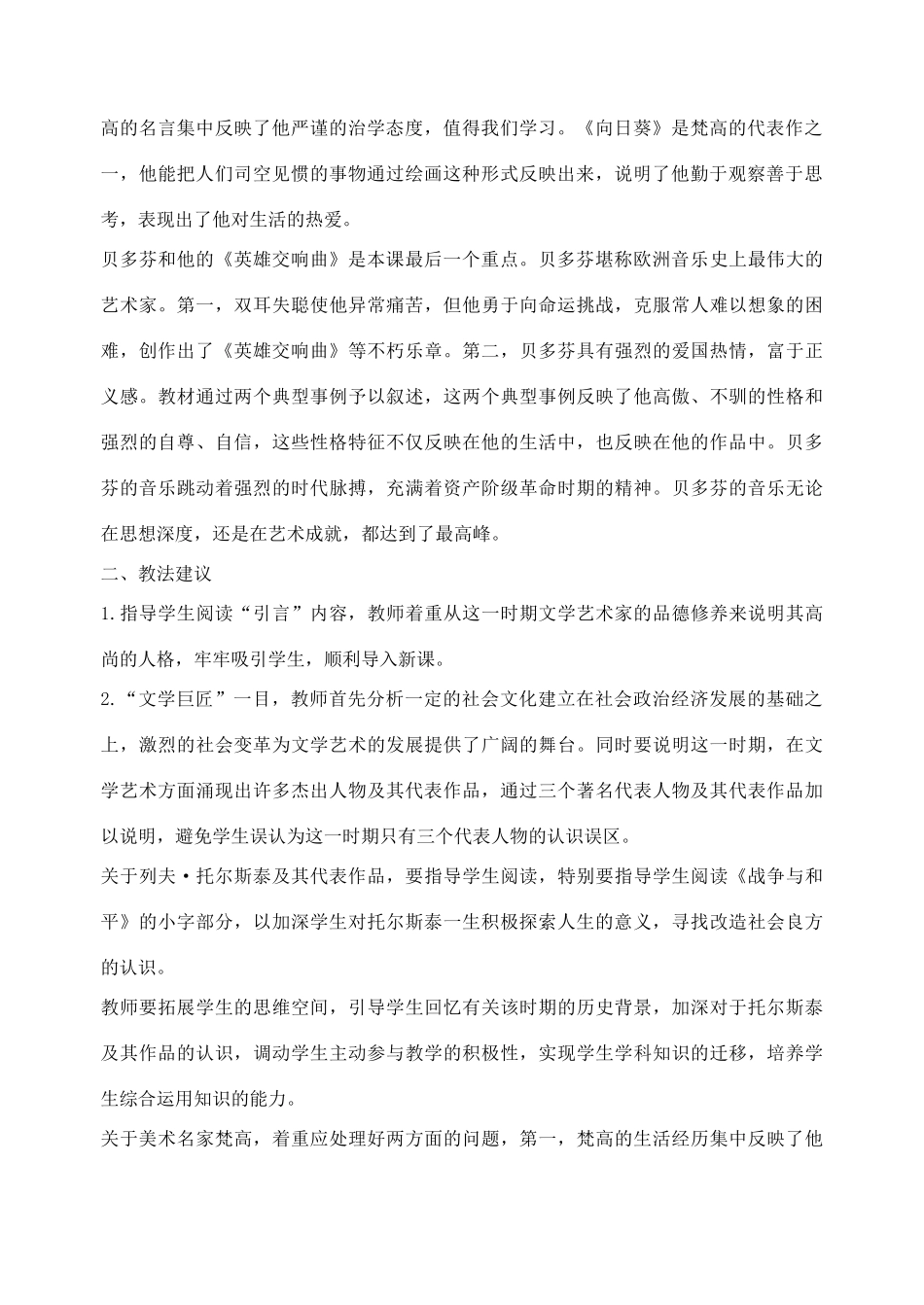 江苏省苏州五中九年级历史上册 第23课 世界的文化杰作 新人教版_第2页