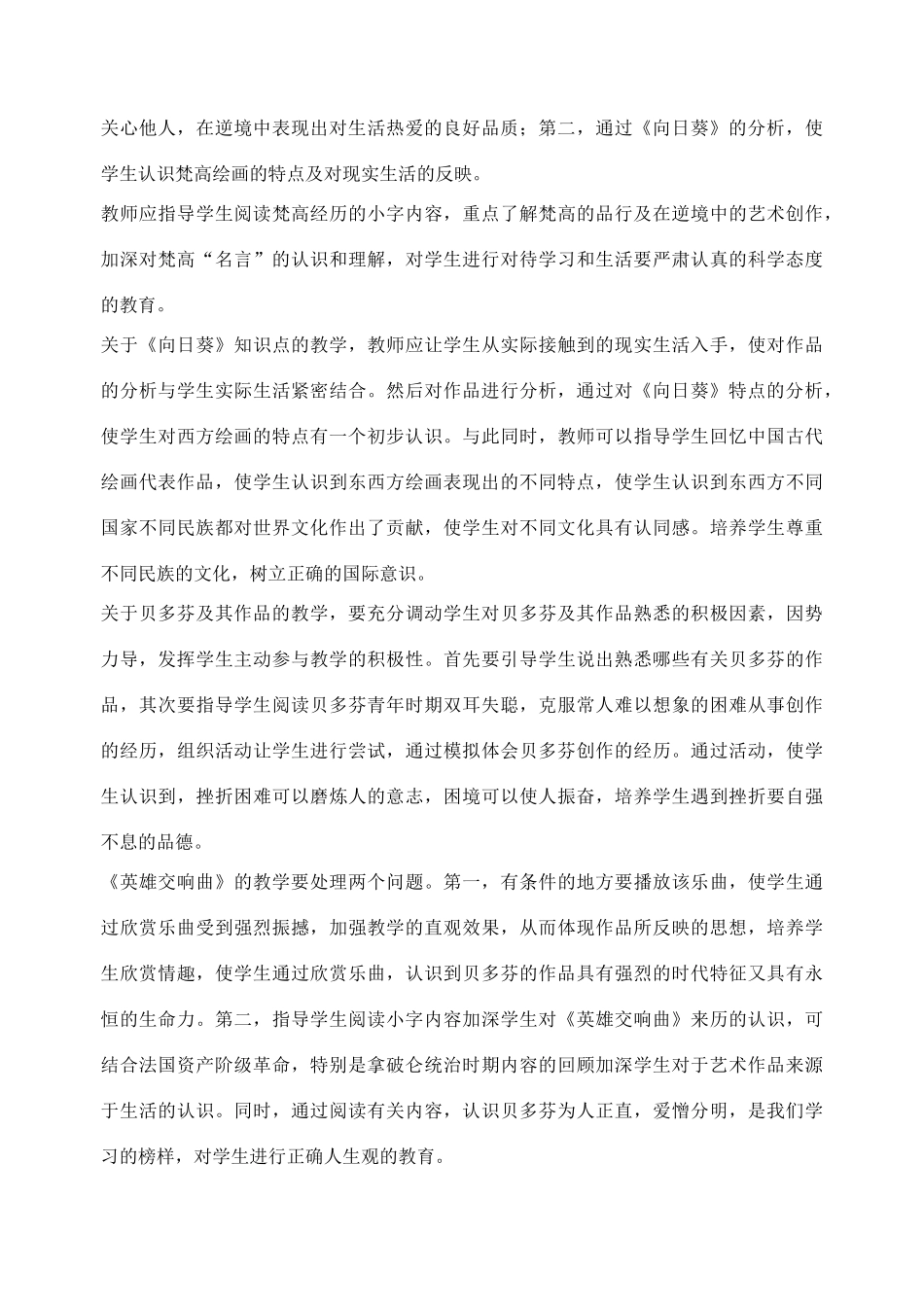 江苏省苏州五中九年级历史上册 第23课 世界的文化杰作 新人教版_第3页