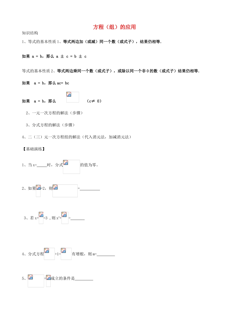 山东省青州市中考数学第一轮复习 4 方程（组）的解法学案-人教版初中九年级全册数学学案_第1页