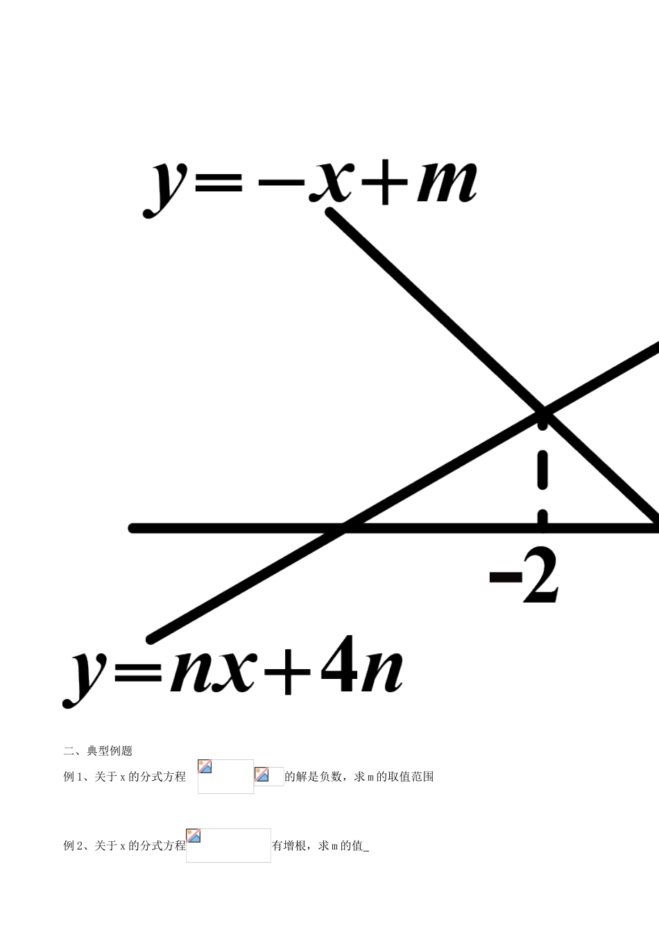 山东省青州市中考数学第一轮复习 4 方程（组）的解法学案-人教版初中九年级全册数学学案_第2页