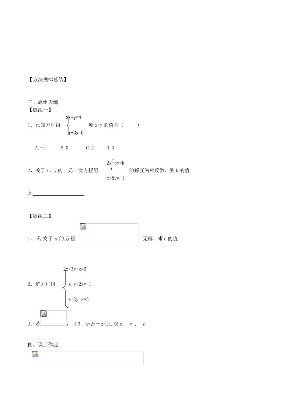 山东省青州市中考数学第一轮复习 4 方程（组）的解法学案-人教版初中九年级全册数学学案_第3页