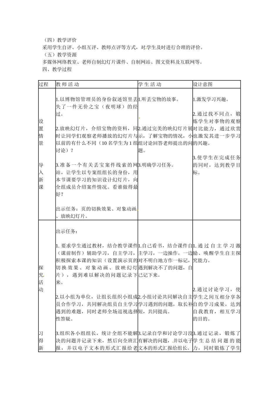 山东省临沭县第三初级中学七年级信息技术上册《放映幻灯片》教学设计_第2页