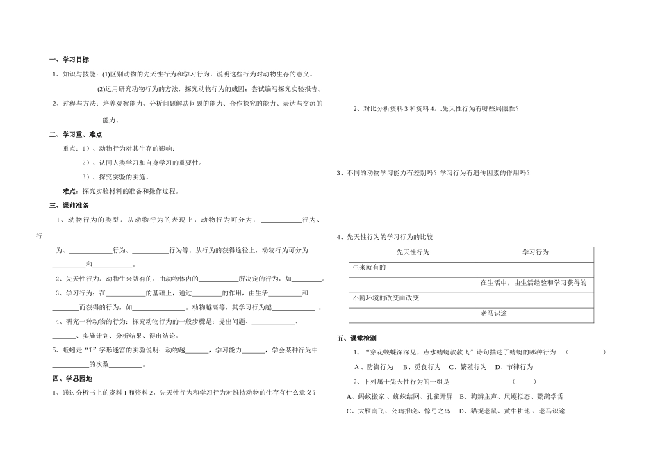 先天性行为和学习行为_第1页