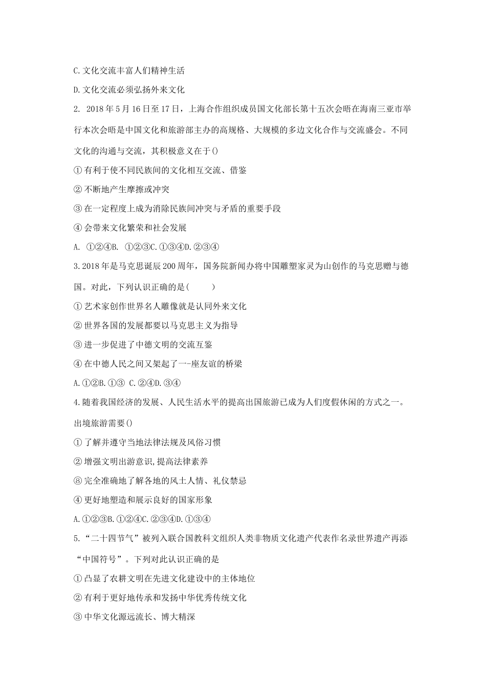 九年级道德与法治下册 第九单元 与世界文明对话 第19课 世界因不同而精彩 第2框《在文化交流中增进友谊》教学案 鲁人版六三制-鲁人版初中九年级下册政治教学案_第3页