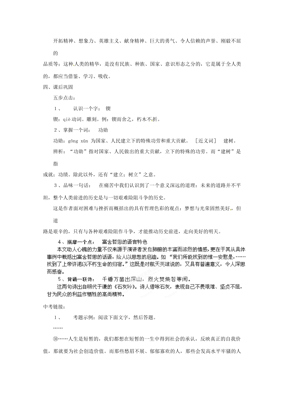 浙江省桐庐县富春江初级中学七年级语文下册 24《真正的英雄》伴你学_第3页