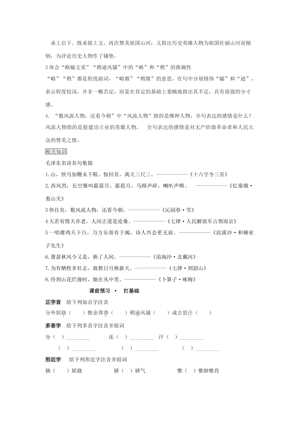 九年级语文上册 第1课《沁园春 雪》导学案 新人教版-新人教版初中九年级上册语文学案_第2页