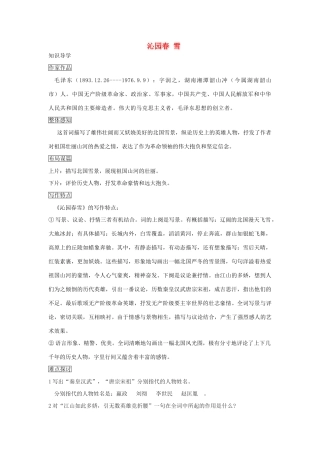 九年级语文上册 第1课《沁园春 雪》导学案 新人教版-新人教版初中九年级上册语文学案